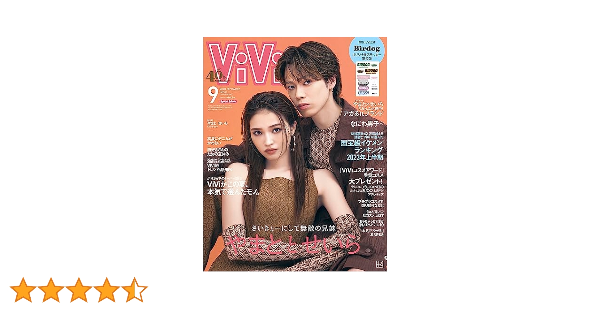ViVi 2023年9月号特別版 表紙 やまと(コムドット)&せいら 付録